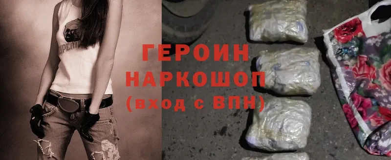 Героин Heroin  Гурьевск 